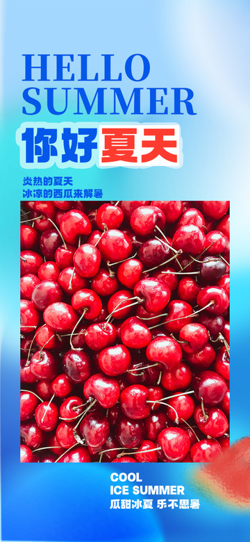 夏日夏天早安你好宣传海报14