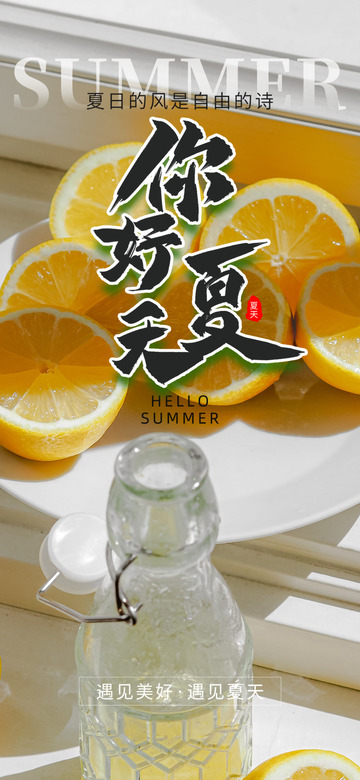 夏日夏天早安你好宣传海报15