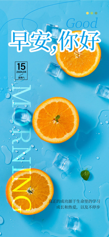 夏日夏天早安你好宣传海报8