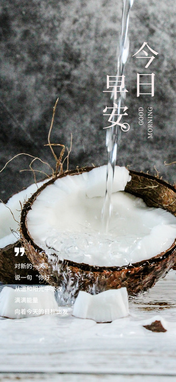 夏日夏天早安你好宣传海报2