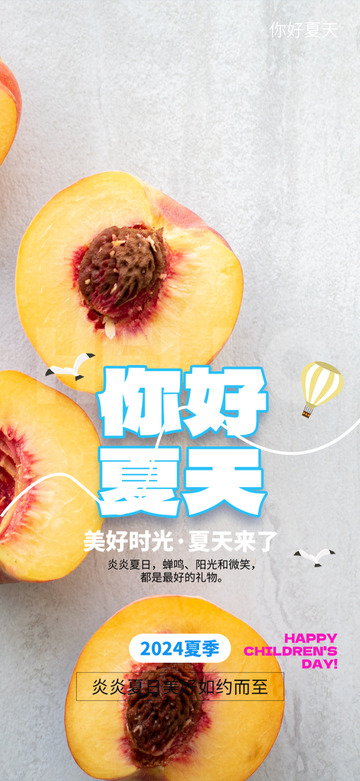 夏日夏天早安你好宣传海报