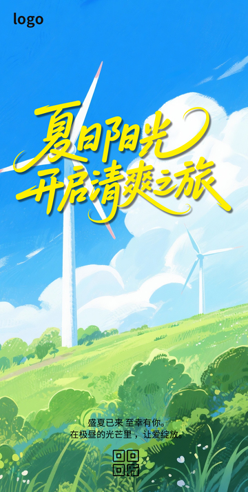 夏天旅行卡通海报