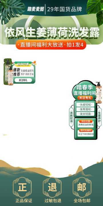 洗头水直播间贴片