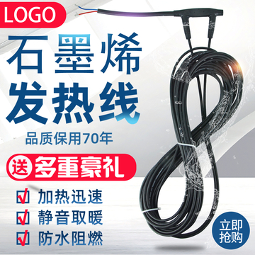 石墨烯电加热地暖线