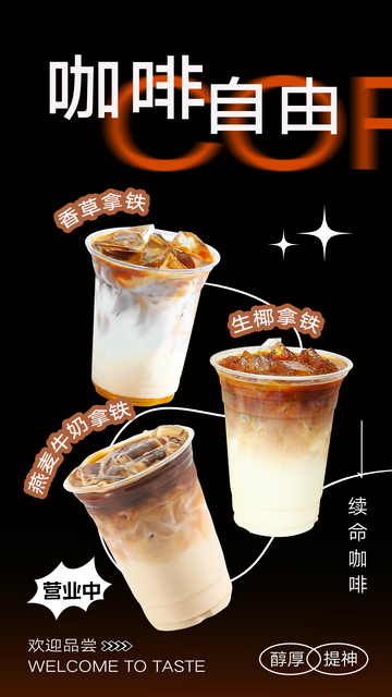 奶茶咖啡海报设计