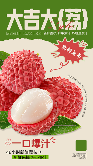 水果荔枝海报设计1