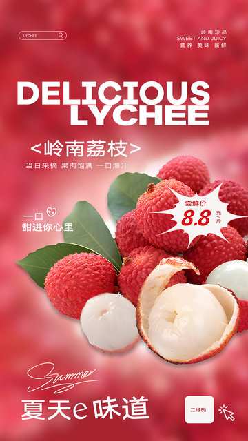 水果荔枝海报设计2