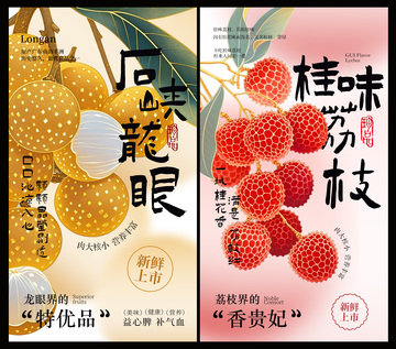 水果荔枝海报设计