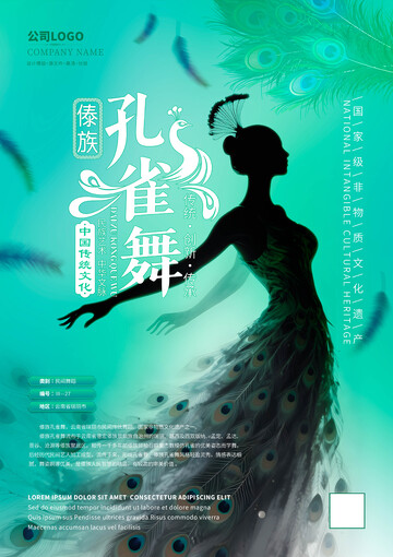 傣族孔雀舞非遗文化海报