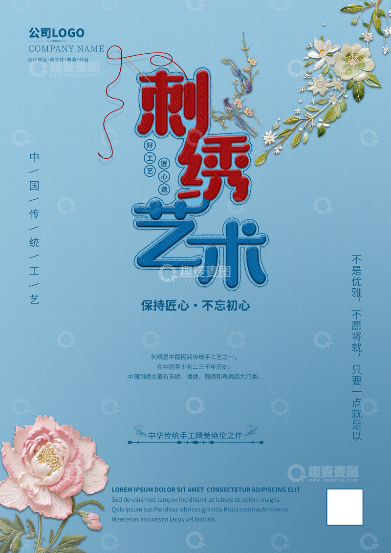 源文件下载【趣麦麦图】刺绣艺术海报