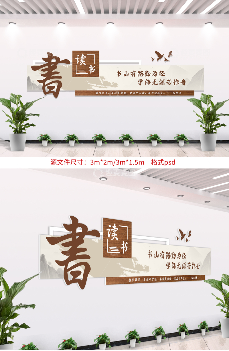 源文件下载【趣麦麦图】-读书文化墙01