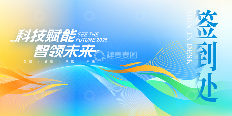 科技展板 签到处