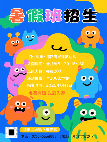 暑假班托班招生