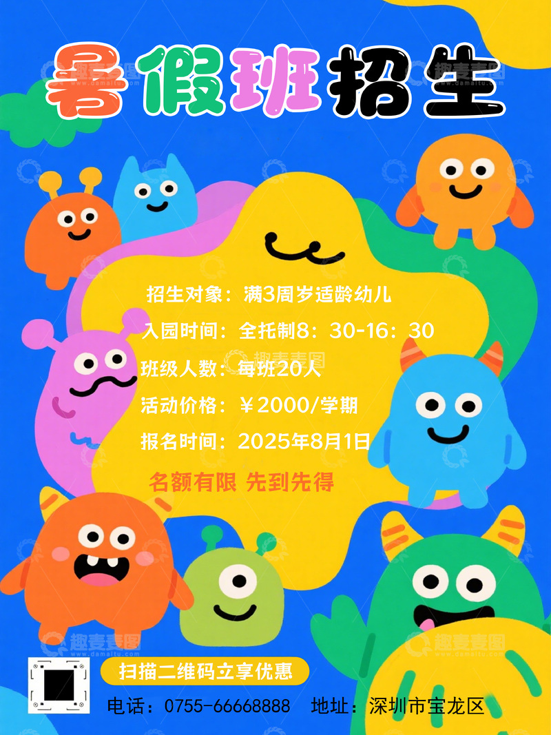 暑假班托班招生