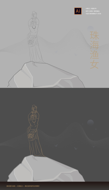 珠海渔女剪影矢量图手绘图