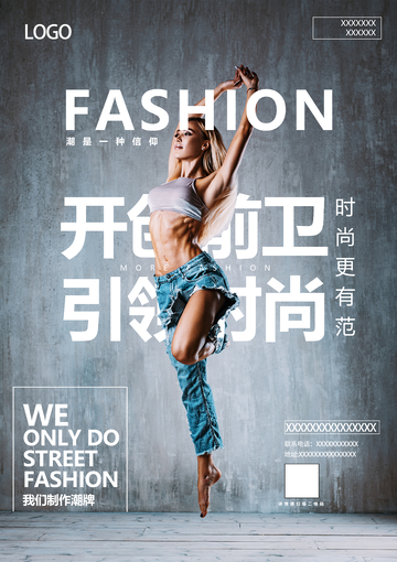 潮服创意海报