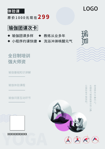 瑜伽创意海报