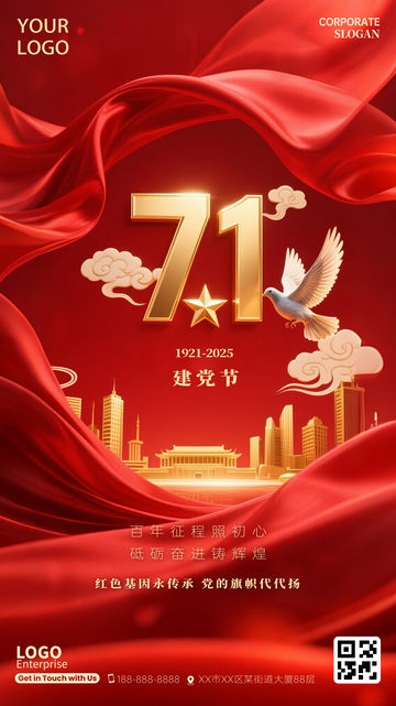 建党节致敬庆祝海报