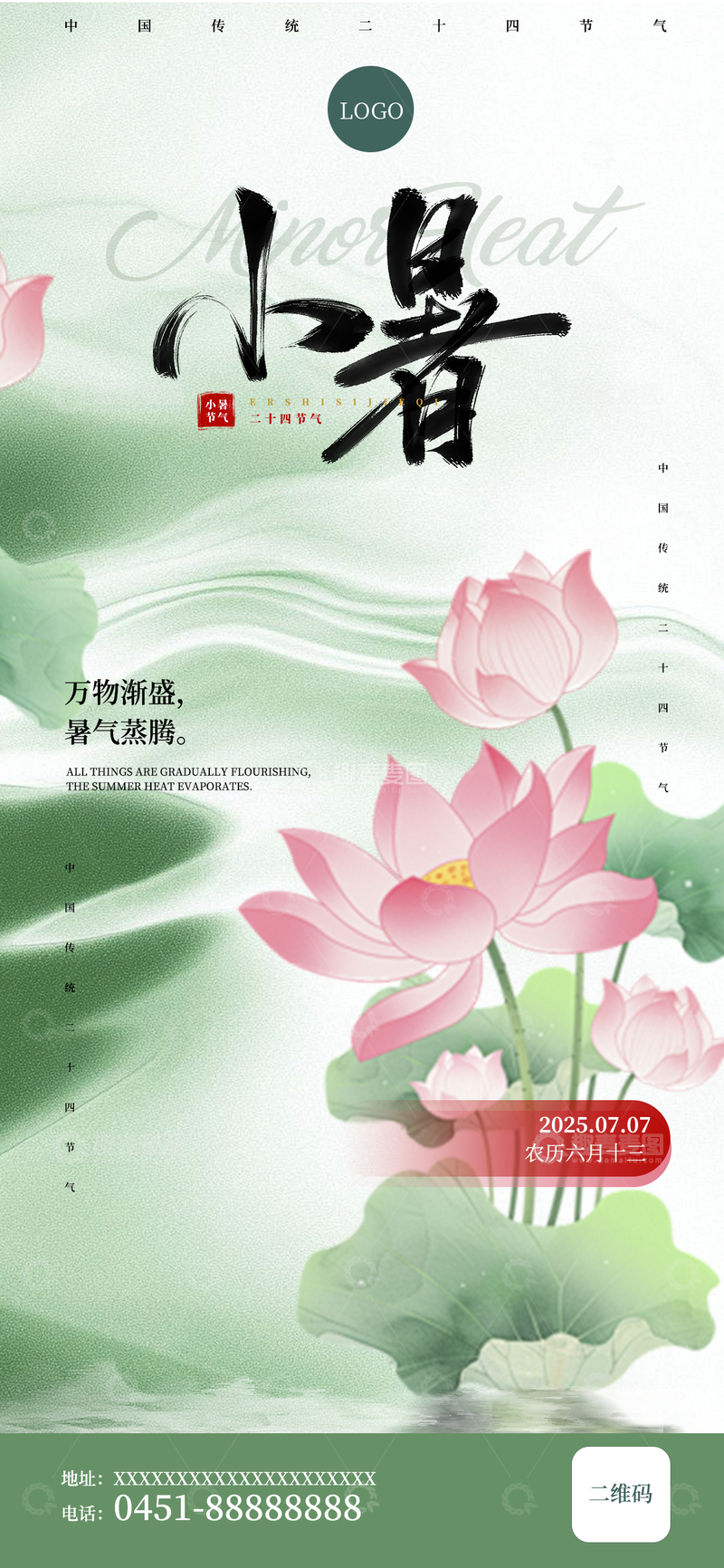 源文件下载【趣麦麦图】-小暑二十四节气海报设计