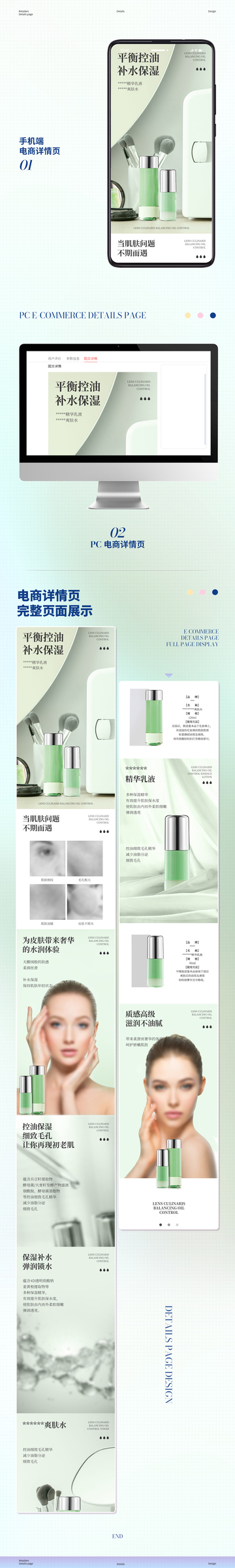 控油保湿护肤套装详情页