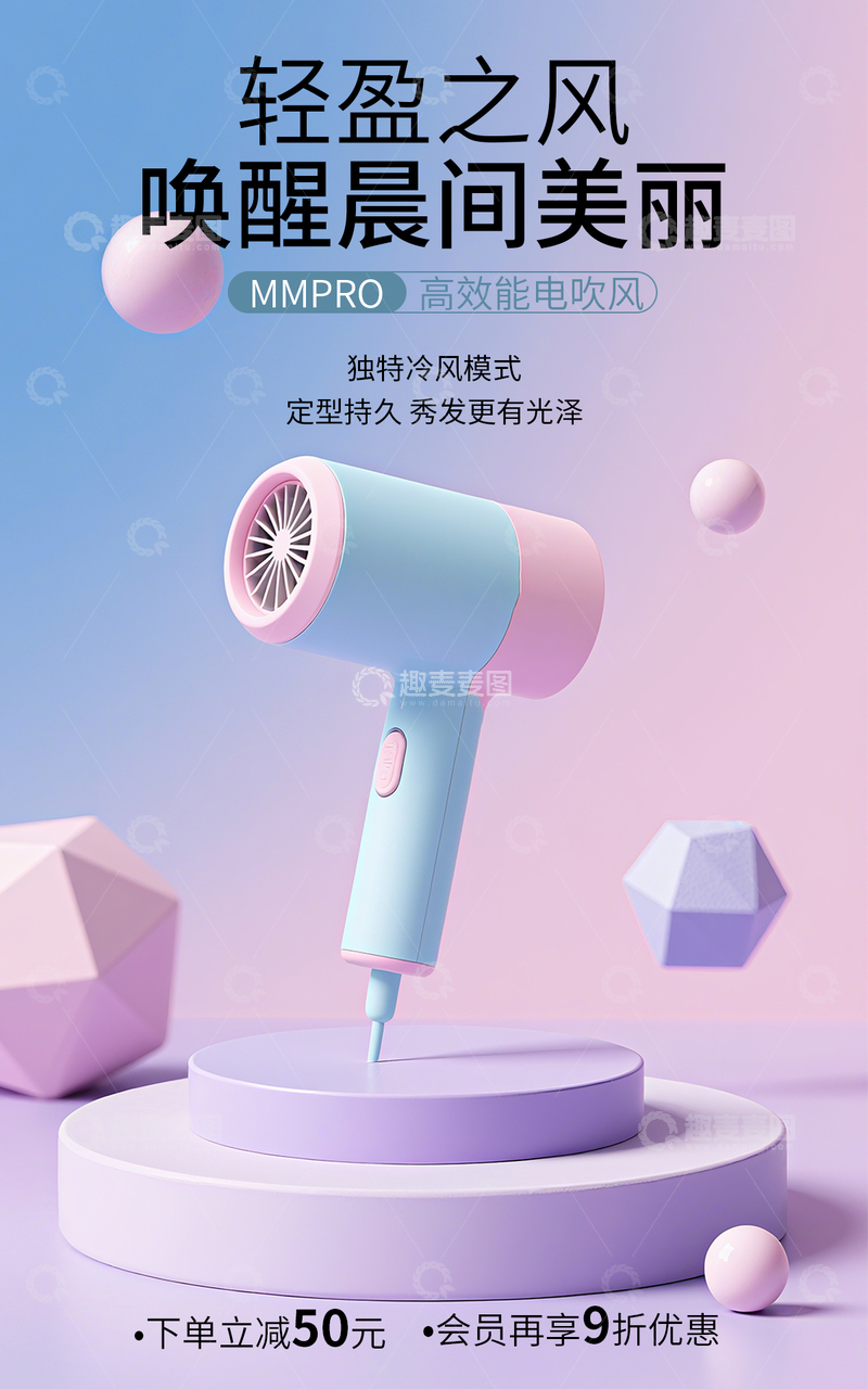 简约实景风蓝色电吹风电商竖版海报