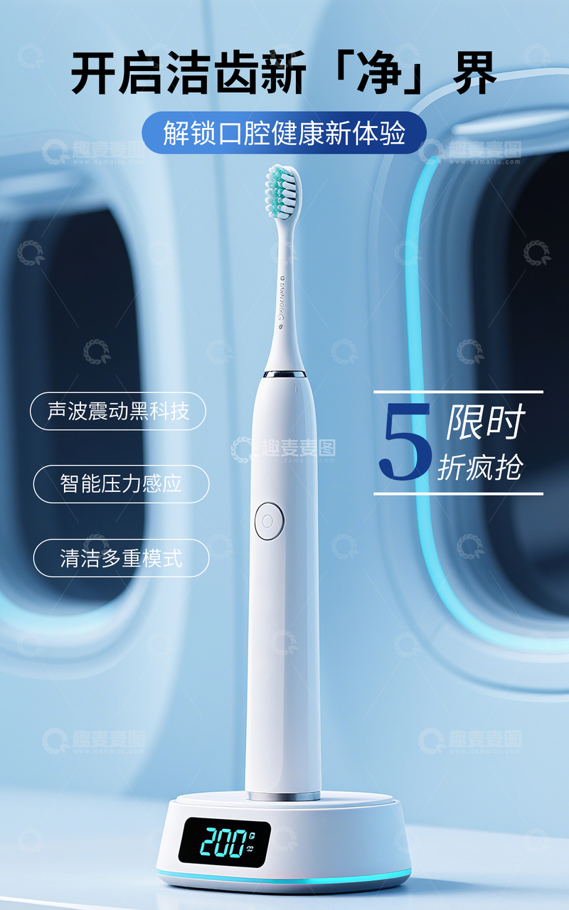 蓝色生活百货类电动牙刷电商竖版海报