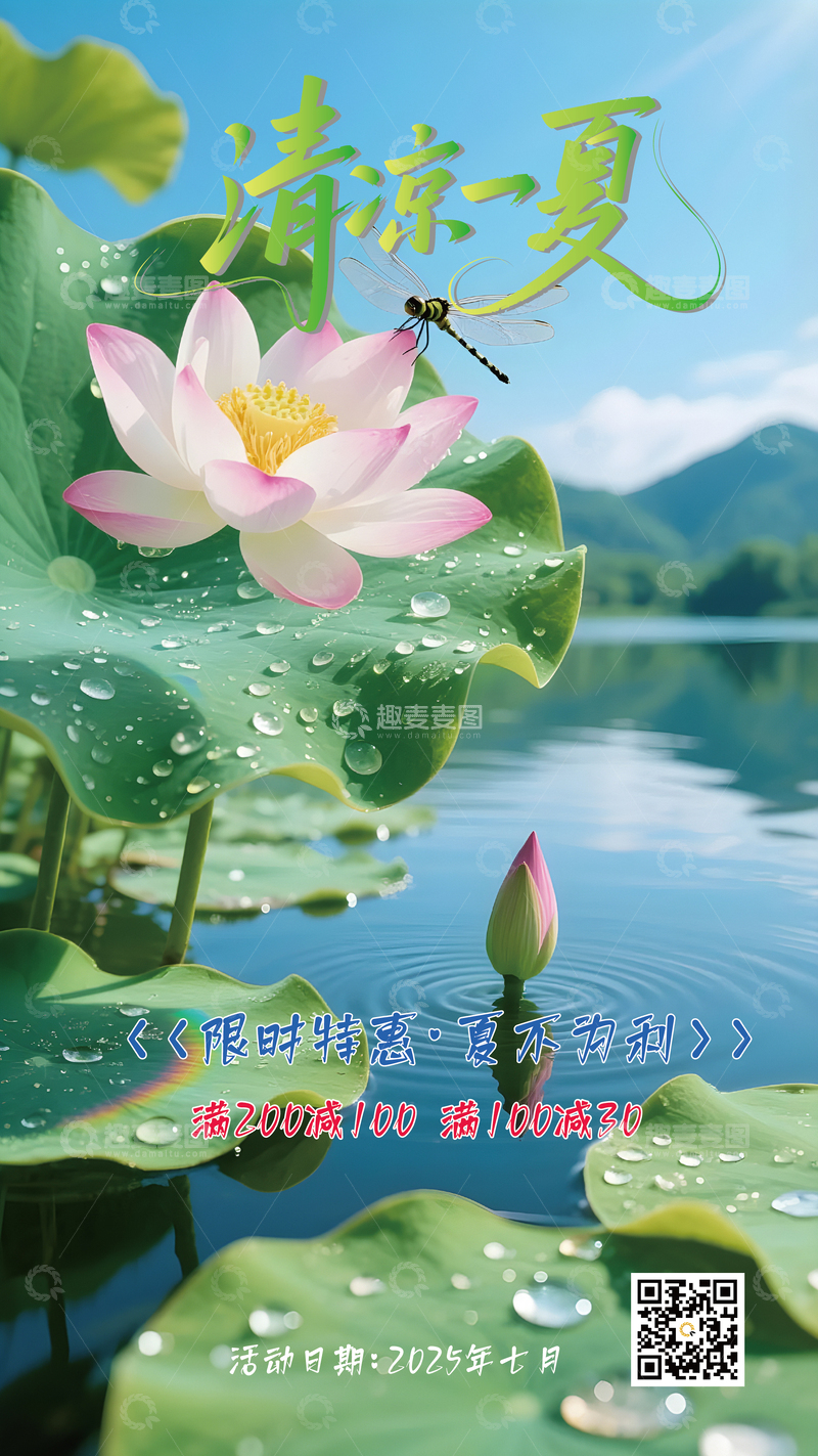 源文件下载【趣麦麦图】夏季电商促销海报设计2