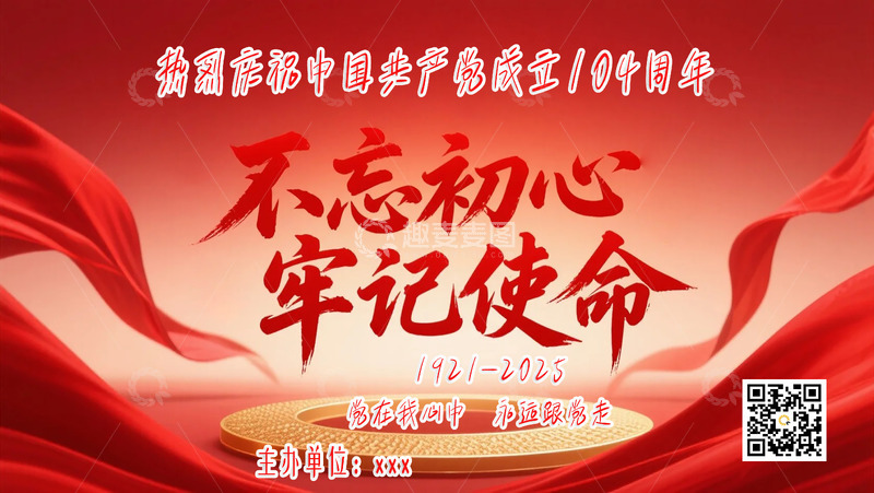 源文件下载【趣麦麦图】建党节红色背景6