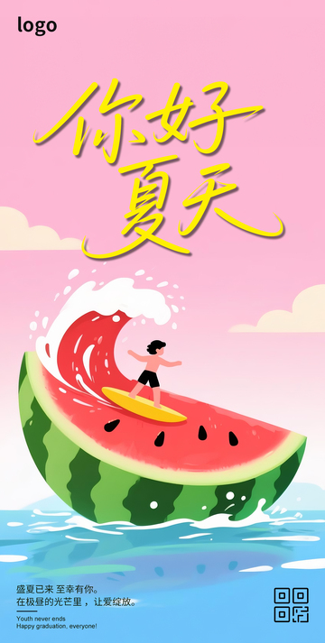 你好夏天卡通海报1