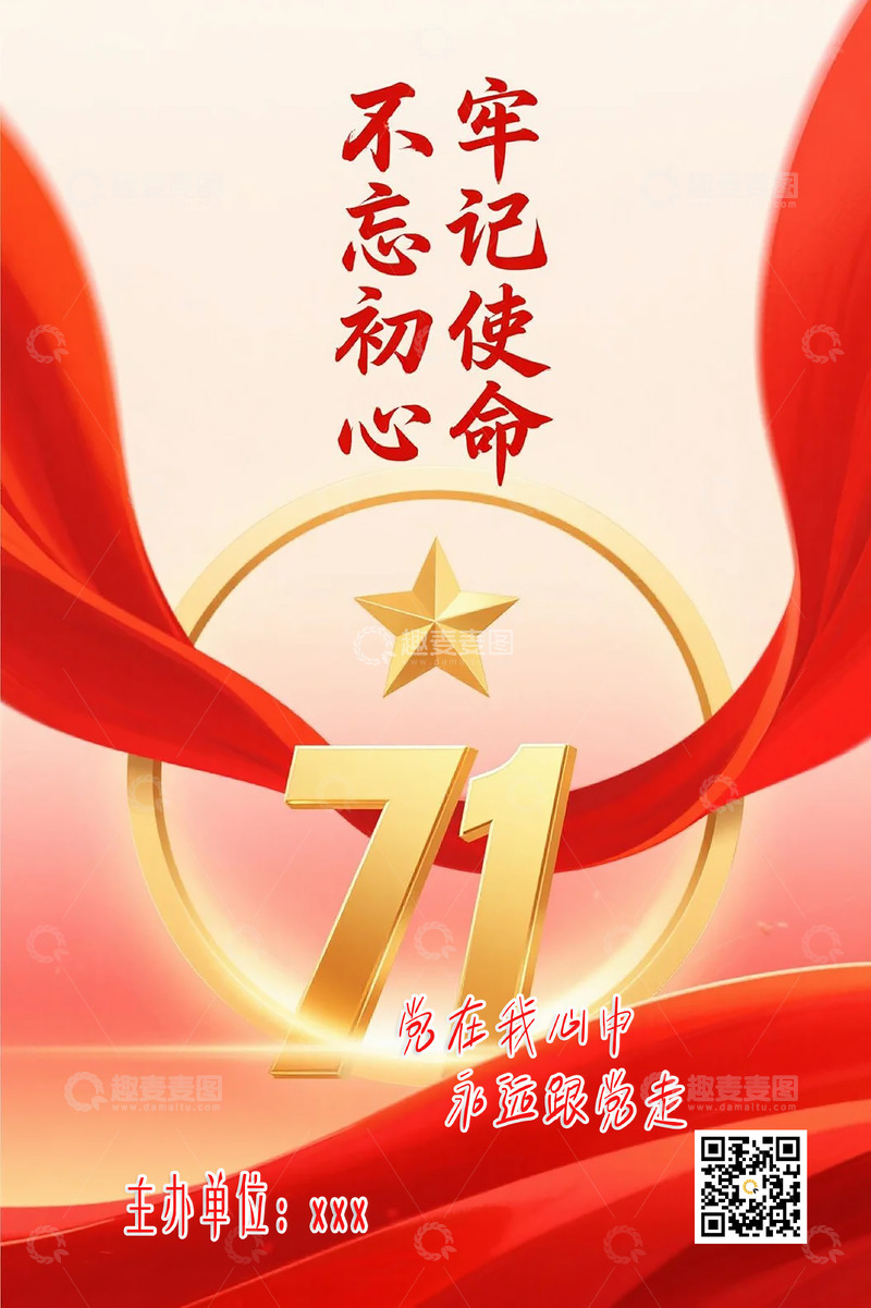 源文件下载【趣麦麦图】建党节红色背景4