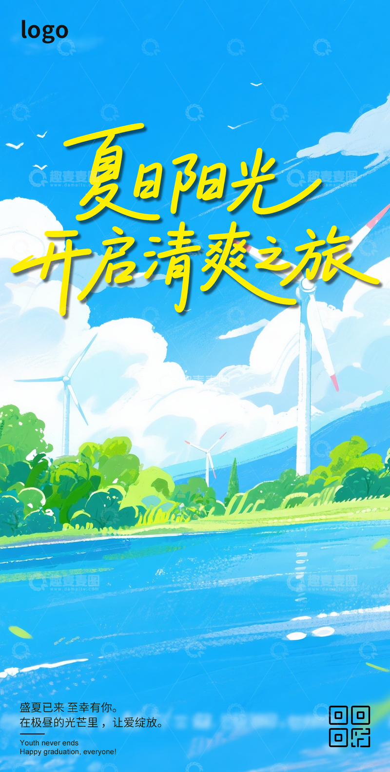 你好夏天卡通海报2