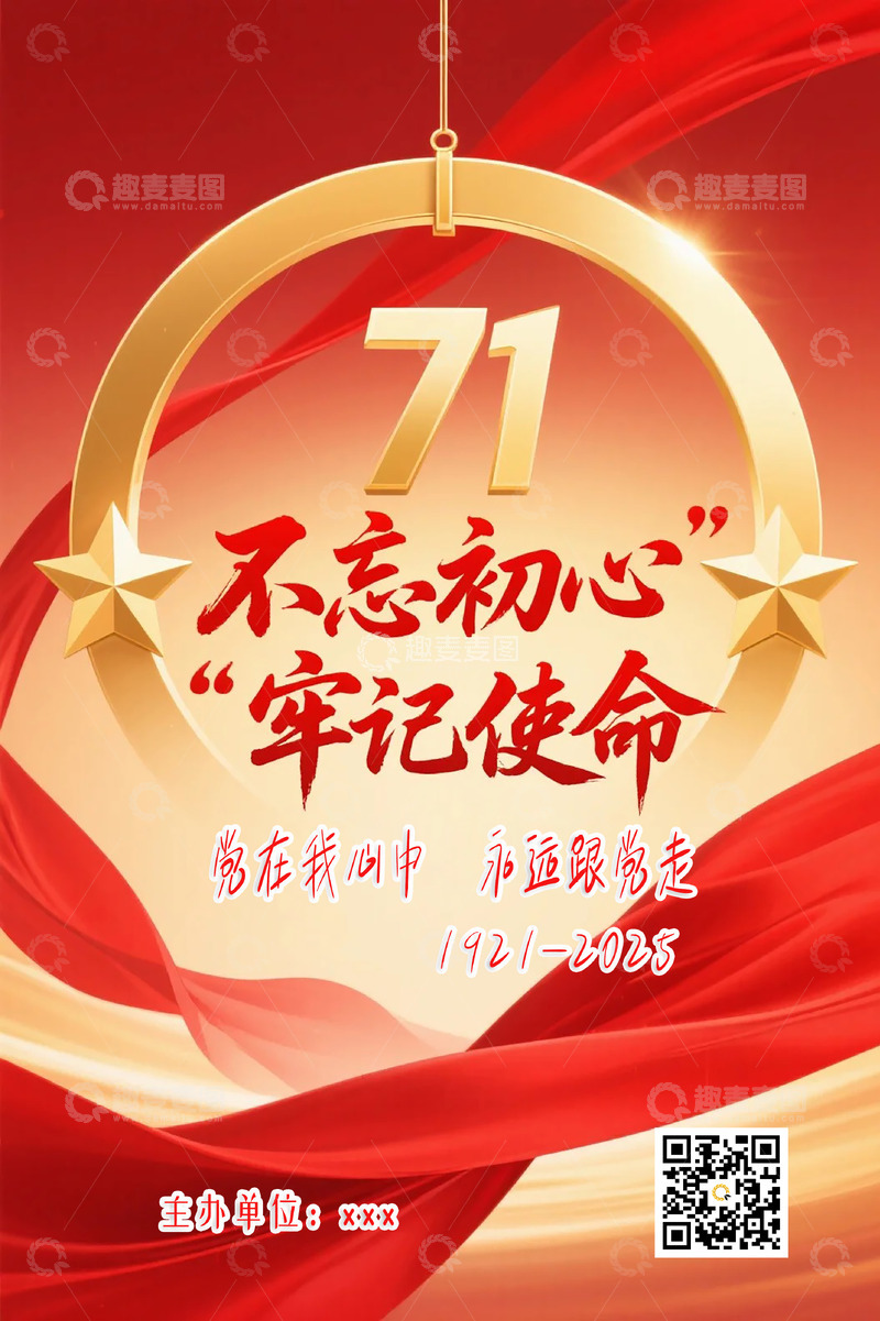 源文件下载【趣麦麦图】建党节红色背景8