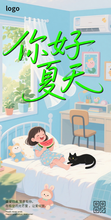你好夏天卡通海报
