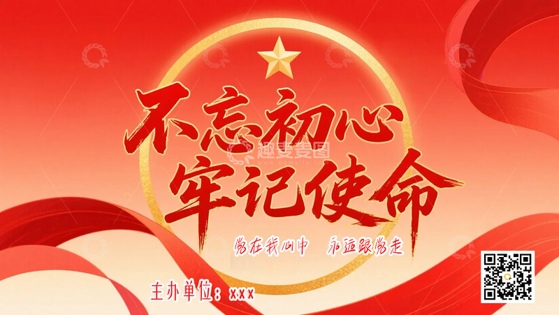 源文件下载【趣麦麦图】建党节红色背景2