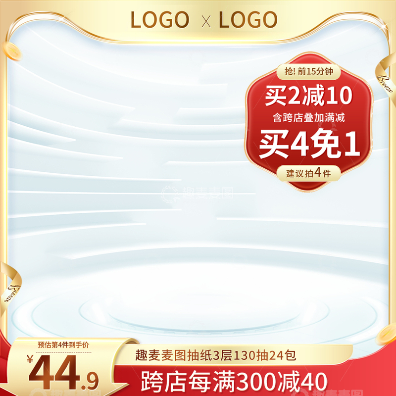  促销主图高档红金主图