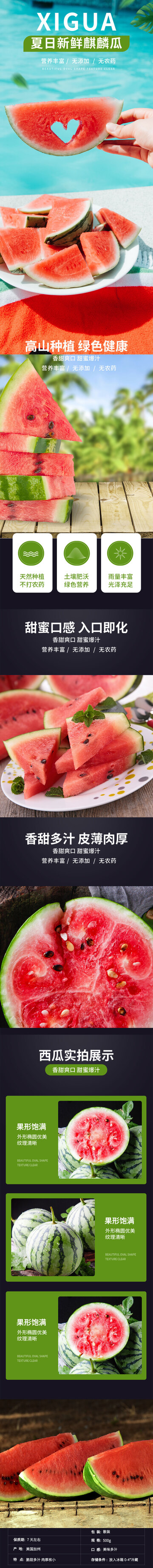 夏日新鲜西瓜详情页1