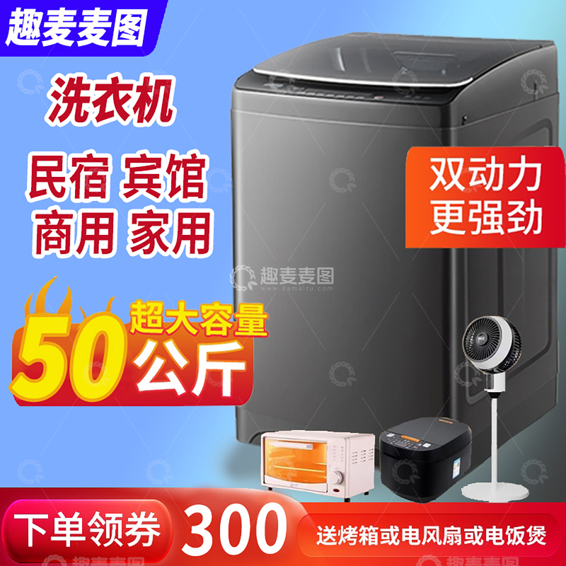 源文件下载【趣麦麦图】洗衣机高档主图
