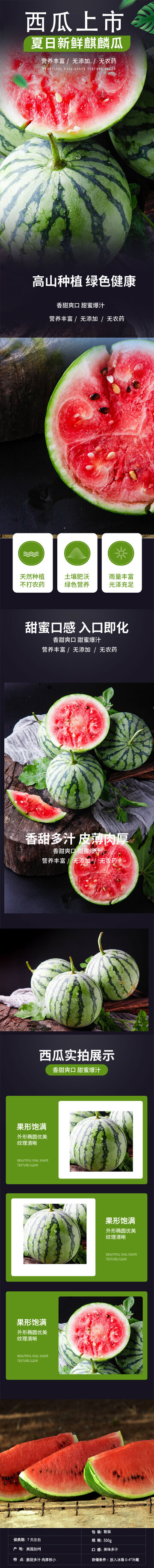 夏日新鲜西瓜详情页2