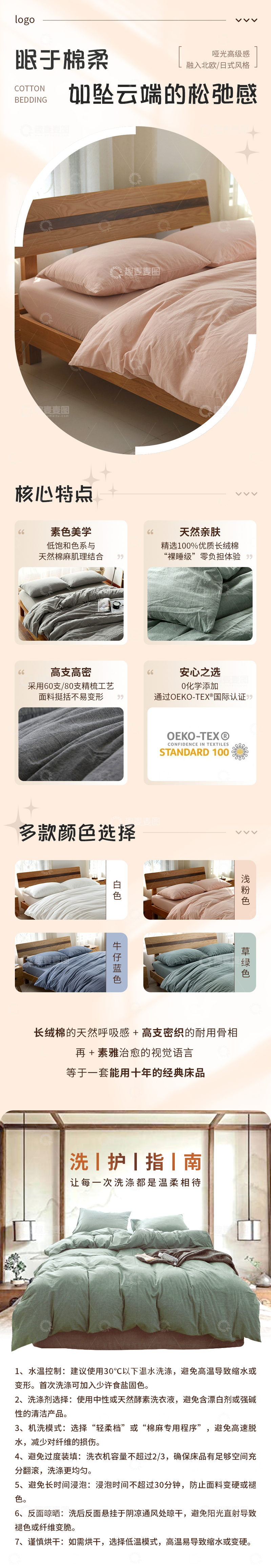 源文件下载【趣麦麦图】家居商品详情页