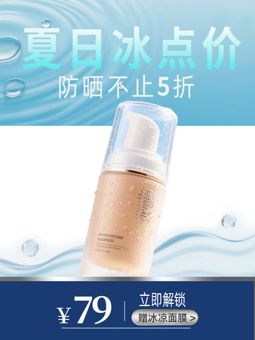 蓝色水波防晒霜电商促销海报简约小清新
