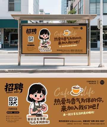 咖啡师招聘横向广告