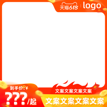 红色活动氛围主图框