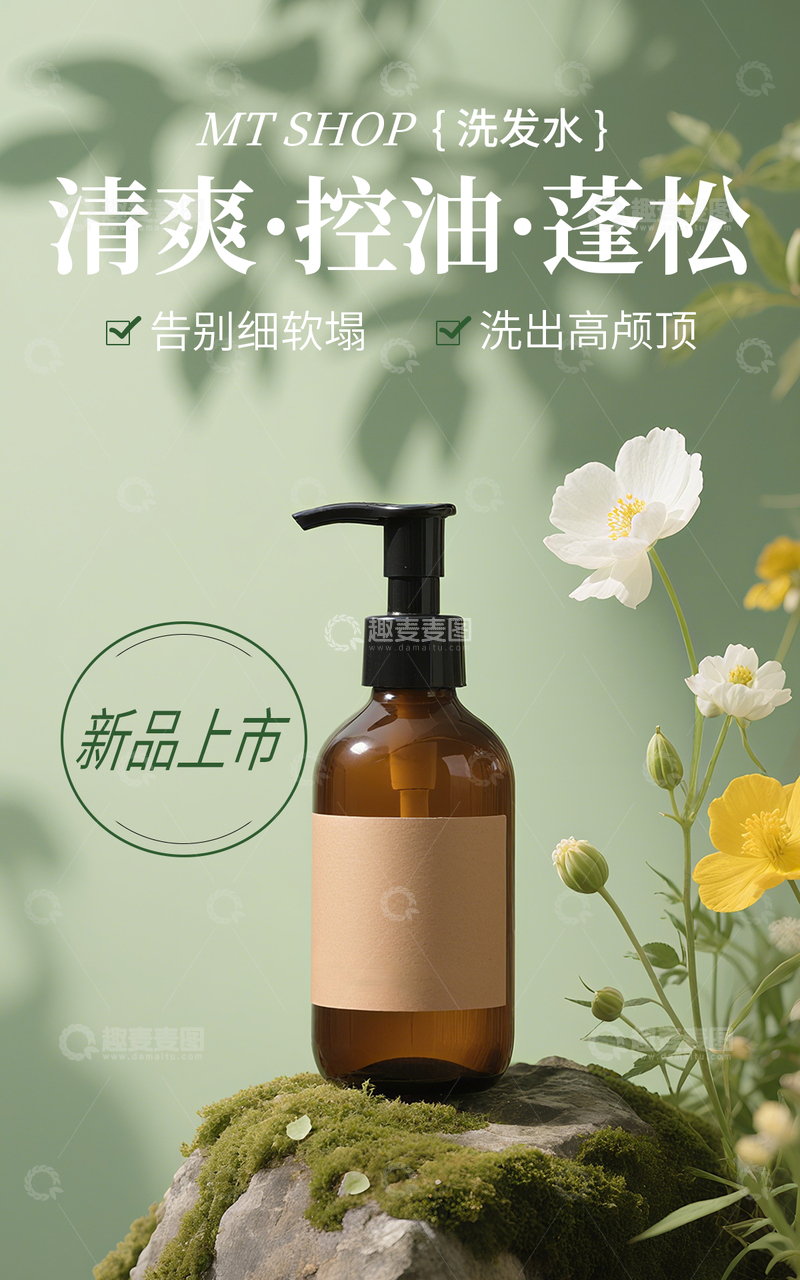 绿色生活百货洗护产品新品上新电商竖版海报