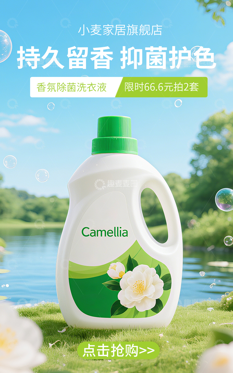 清新绿色洗衣用品电商竖版海报