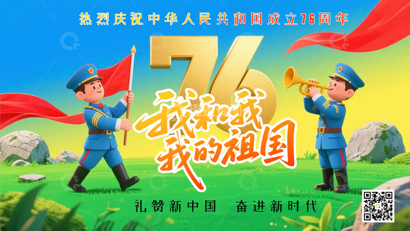 国庆节建国76周年背景11