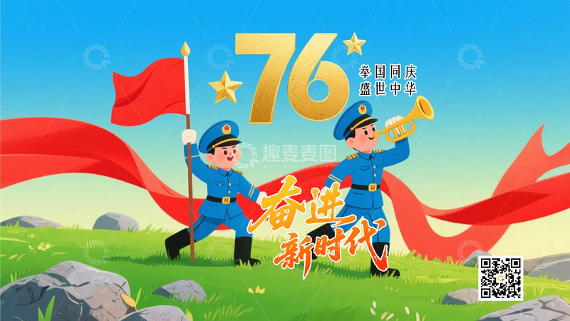国庆节建国76周年背景3