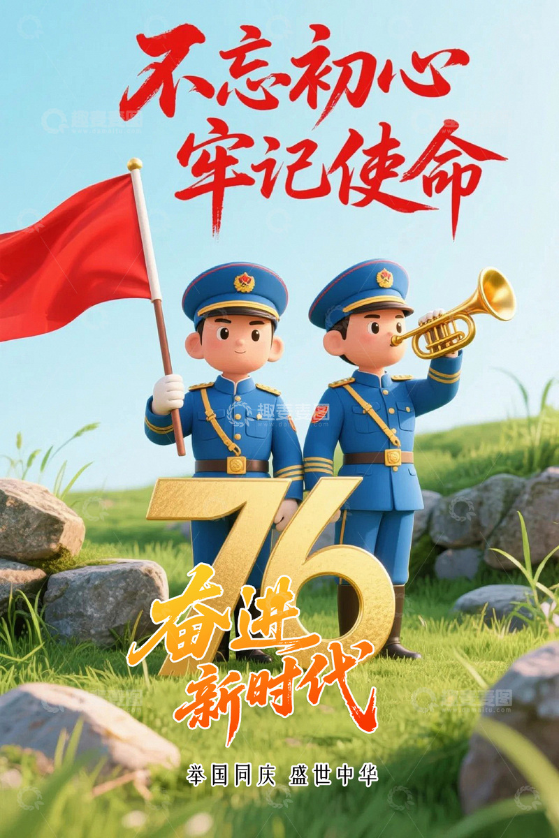 源文件下载【趣麦麦图】国庆节76周年背景5