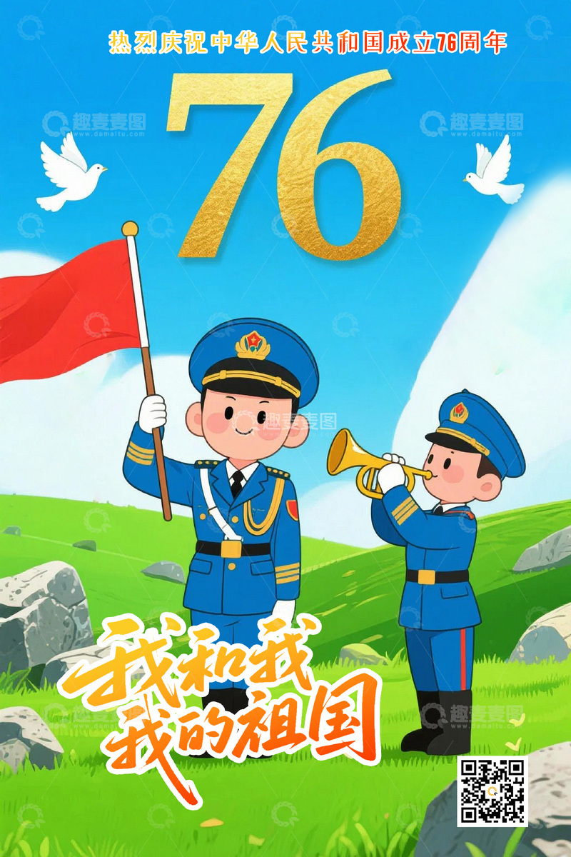 源文件下载【趣麦麦图】国庆节建国76周年背景32
