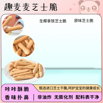 芝士脆饼干主图1