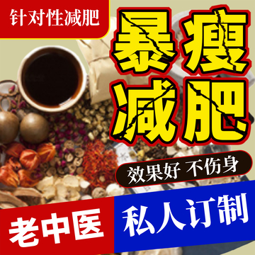 中药减肥茶饮主图